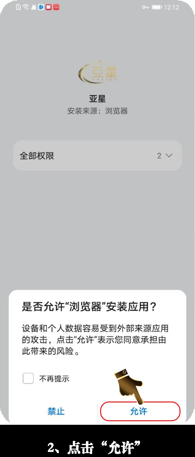 Android原生纯净客户端官方安装与战术看板配置流程2