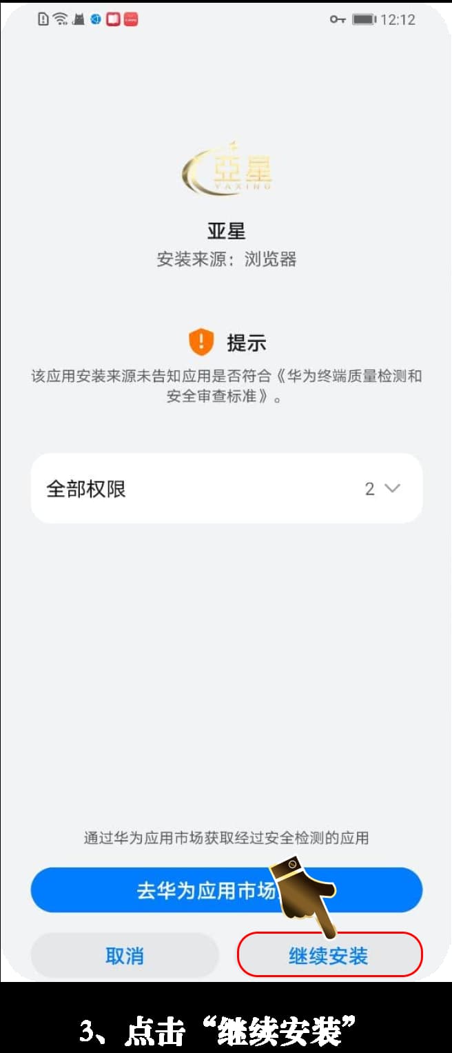 Android原生纯净客户端官方安装与战术看板配置流程3