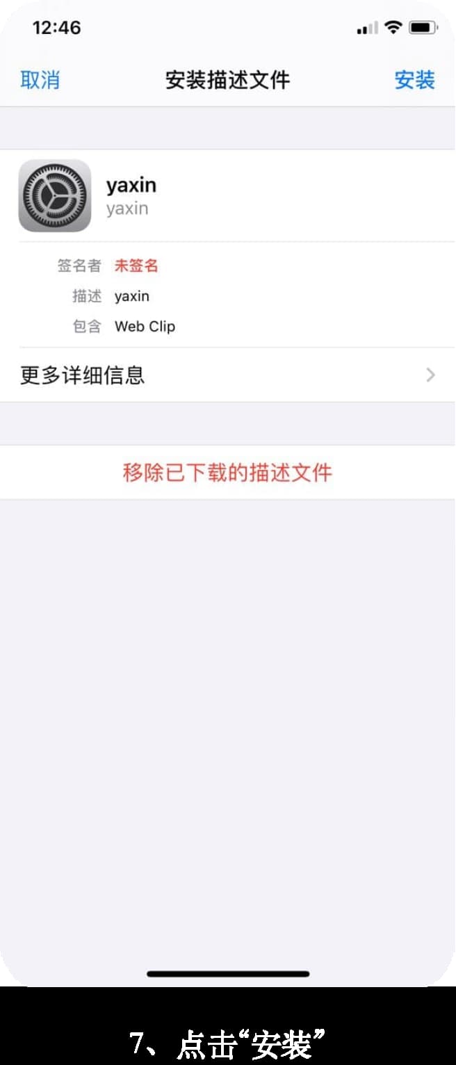 iOS平台TestFlight受信任沙盒验证与战术终端安装指南7